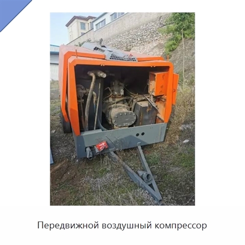 Передвижной воздушный компрессор