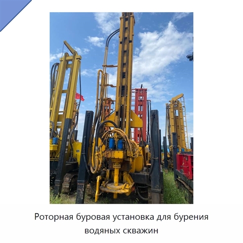 Роторная буровая установка для бурения водяных скважин