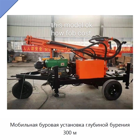 Мобильная буровая установка глубиной бурения 300 м