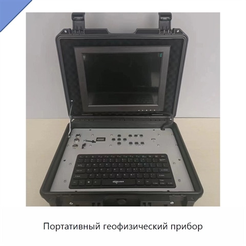 Портативный геофизический прибор