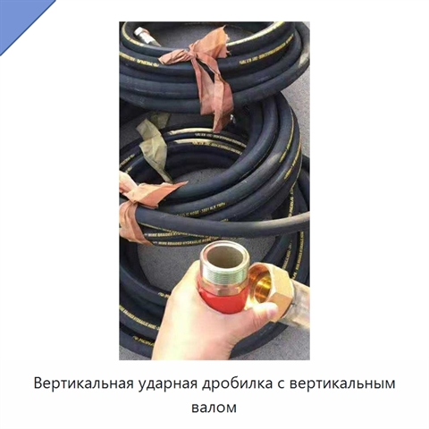 Вертикальная ударная дробилка с вертикальным валом
