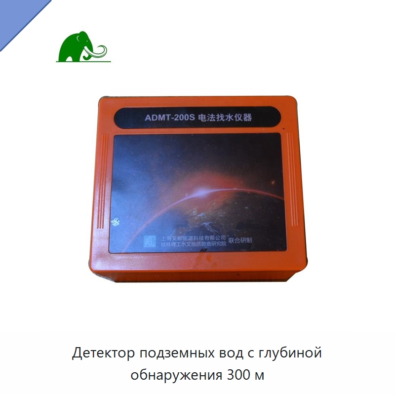 Детектор подземных вод с глубиной обнаружения 300 м — Специальные испытательные приборы