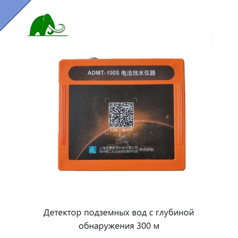 Детектор подземных вод с глубиной обнаружения 300 м