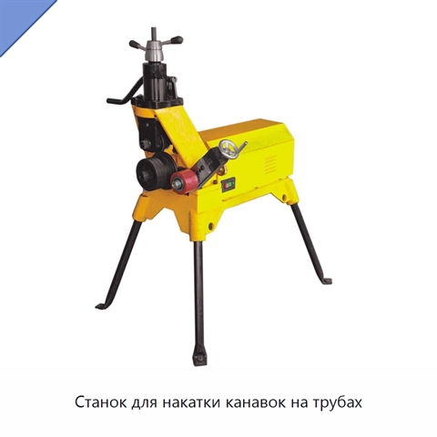 Станок для накатки канавок на трубах