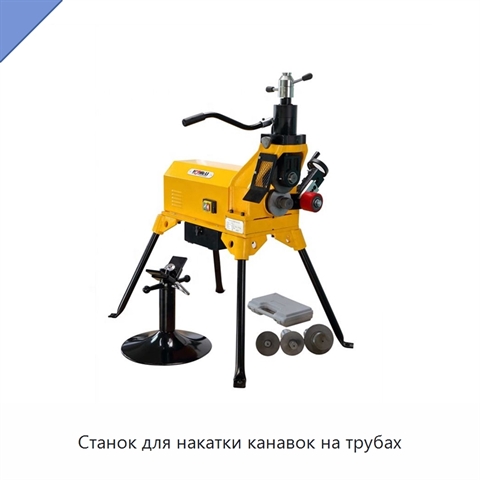 Станок для накатки канавок на трубах