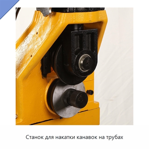 Станок для накатки канавок на трубах