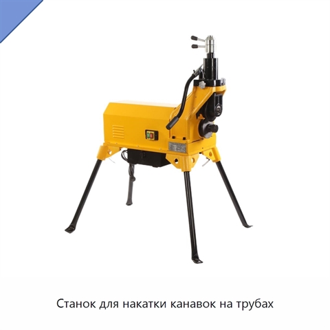 Станок для накатки канавок на трубах