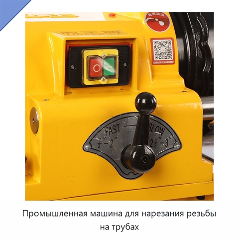 Промышленная машина для нарезания резьбы на трубах