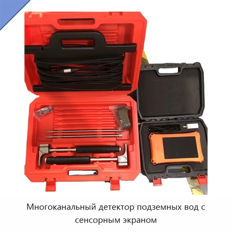 Многоканальный детектор подземных вод с сенсорным экраном