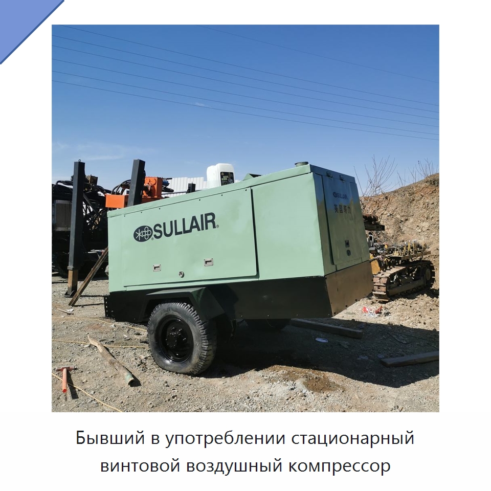 Бывший в употреблении стационарный винтовой воздушный компрессор — Промышленные компрессоры