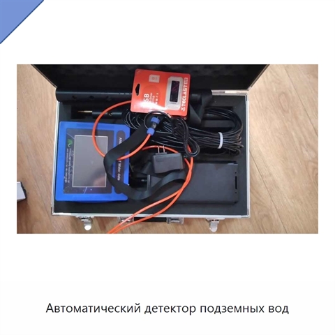 Автоматический детектор подземных вод