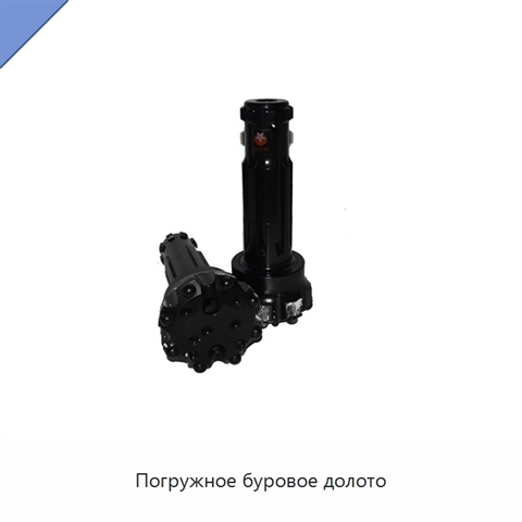 Погружное буровое долото