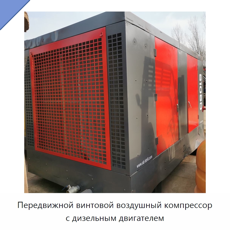 Передвижной винтовой воздушный компрессор с дизельным двигателем — Промышленные компрессоры