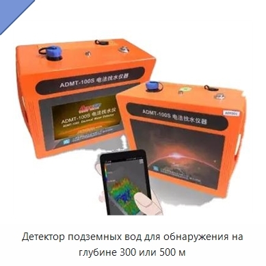 Детектор подземных вод для обнаружения на глубине 300 или 500 м