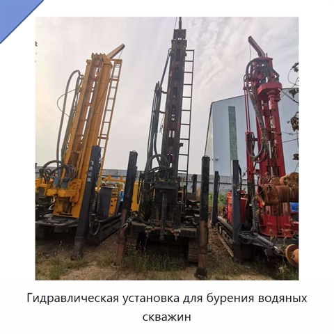 Гидравлическая установка для бурения водяных скважин