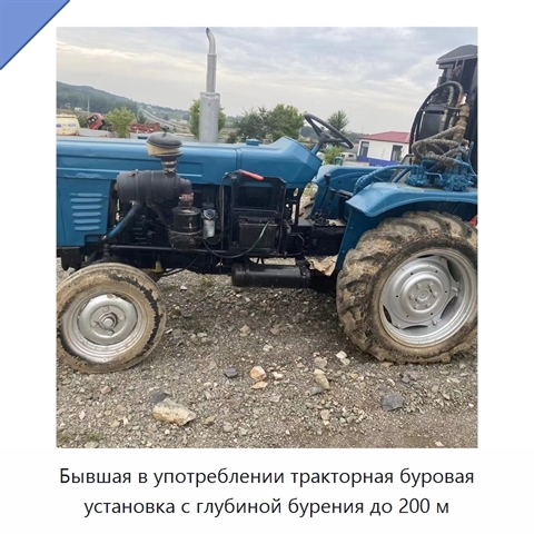 Бывшая в употреблении тракторная буровая установка с глубиной бурения до 200 м