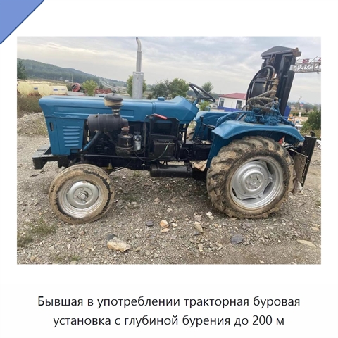 Бывшая в употреблении тракторная буровая установка с глубиной бурения до 200 м