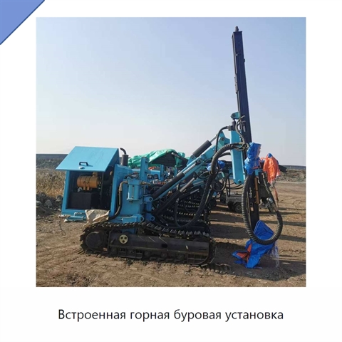 Встроенная горная буровая установка