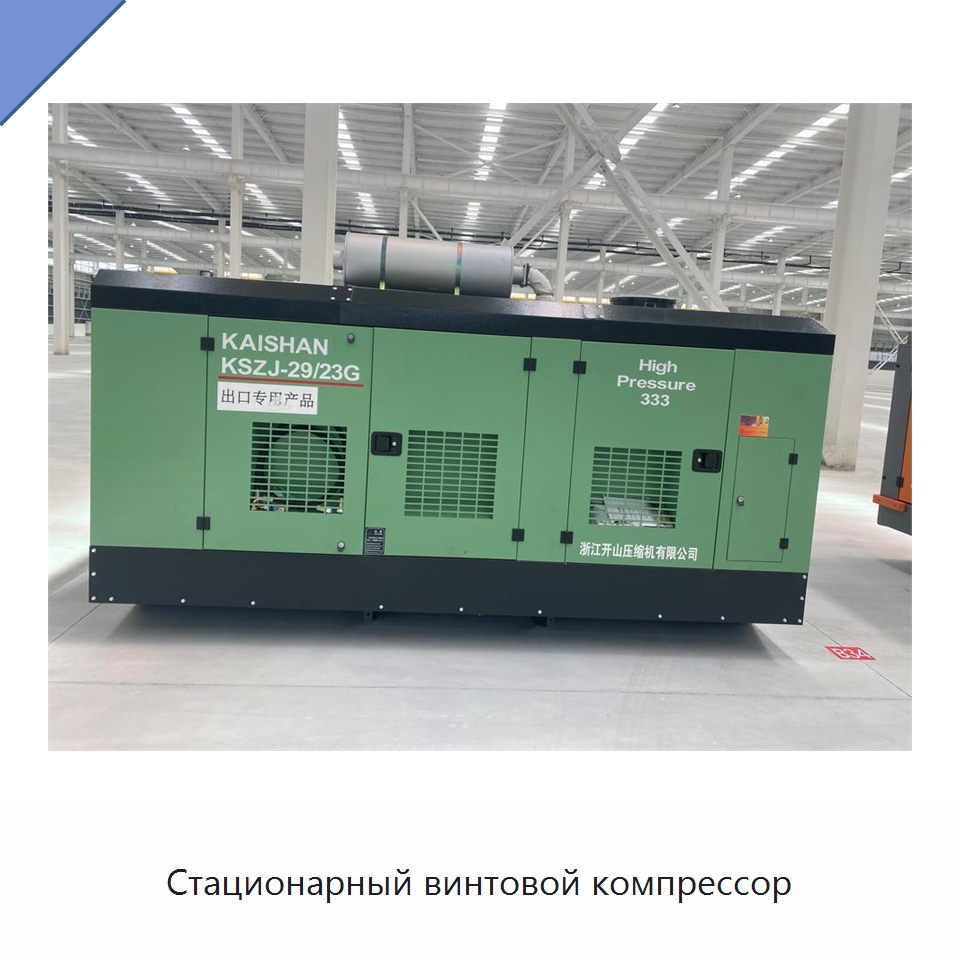 Стационарный винтовой компрессор — Промышленные компрессоры