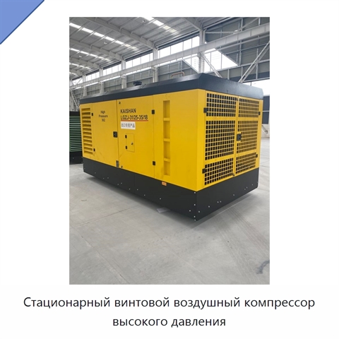Стационарный винтовой воздушный компрессор высокого давления