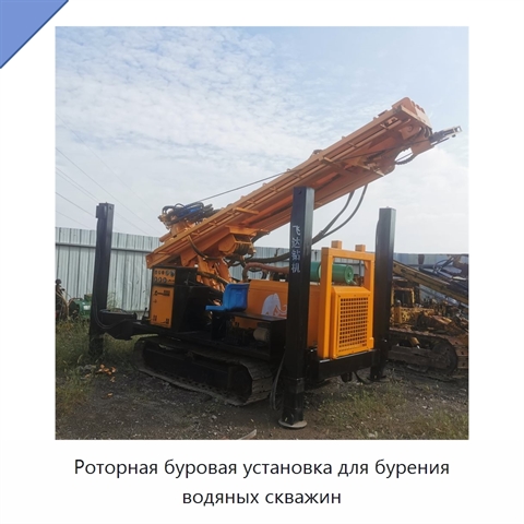 Роторная буровая установка для бурения водяных скважин