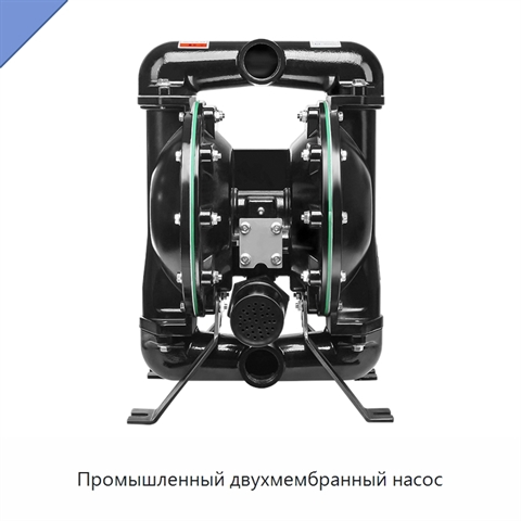 Промышленный двухмембранный насос