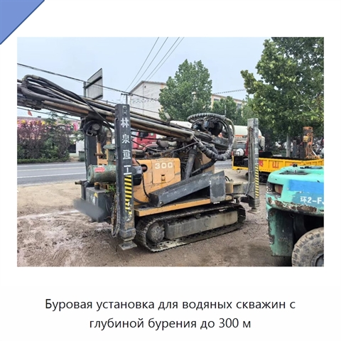 Буровая установка для водяных скважин с глубиной бурения до 300 м