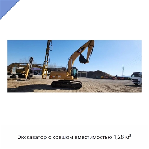 Экскаватор с ковшом вместимостью 1,28 м³