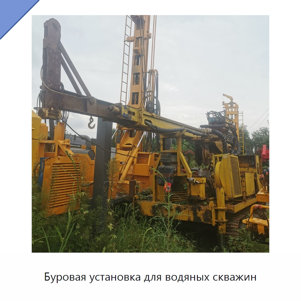 Буровая установка для водяных скважин — Горнодобывающее оборудование
