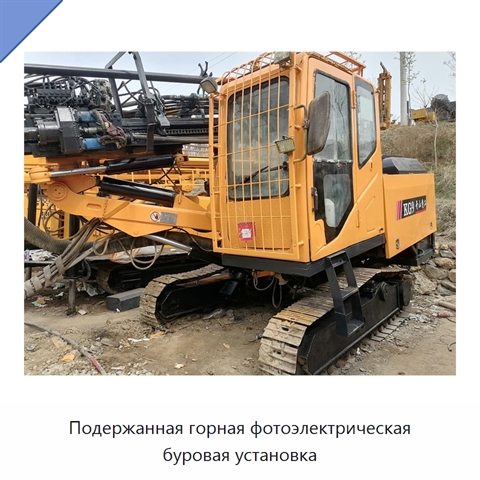 Подержанная горная фотоэлектрическая буровая установка