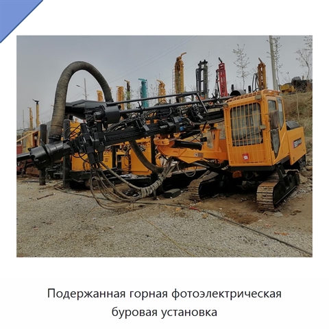 Подержанная горная фотоэлектрическая буровая установка