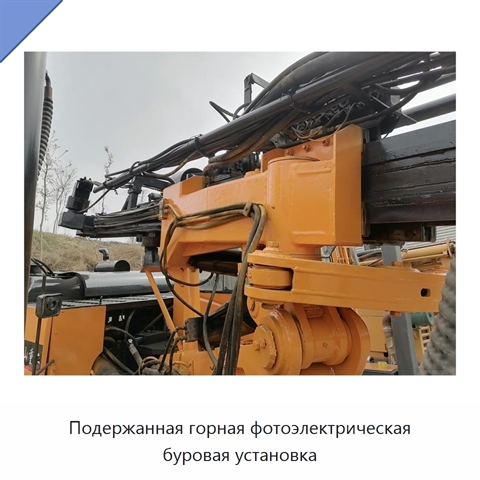 Подержанная горная фотоэлектрическая буровая установка