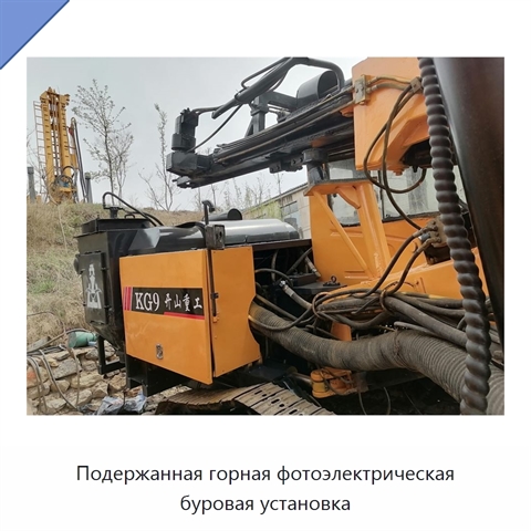 Подержанная горная фотоэлектрическая буровая установка