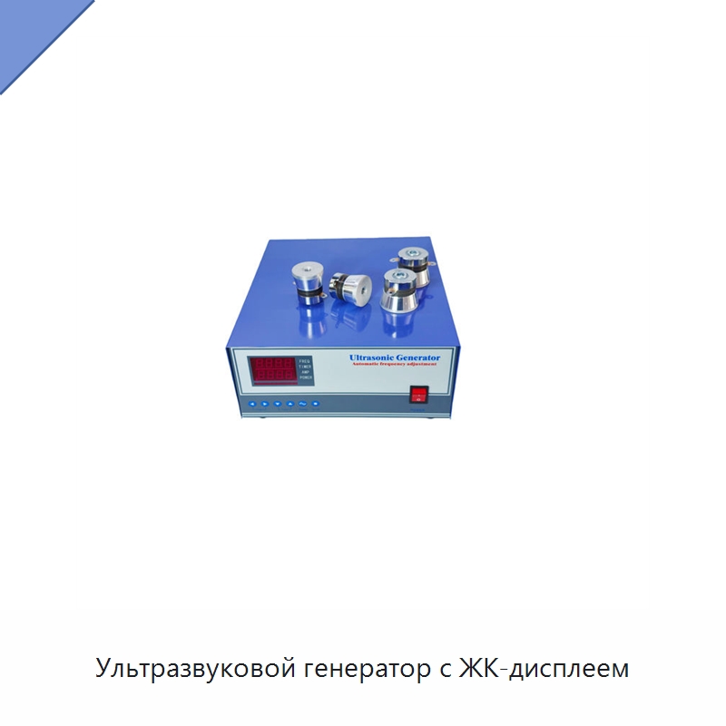 Ультразвуковой генератор с ЖК-дисплеем — Запчасти для уборочного оборудования