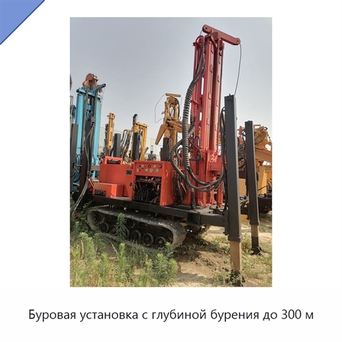 Буровая установка с глубиной бурения до 300 м