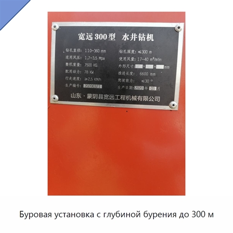 Буровая установка с глубиной бурения до 300 м