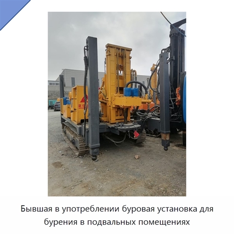 Бывшая в употреблении буровая установка для бурения в подвальных помещениях