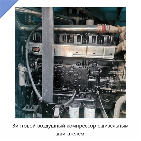 Винтовой воздушный компрессор с дизельным двигателем