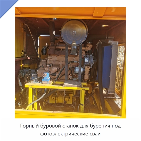 Горный буровой станок для бурения под фотоэлектрические сваи