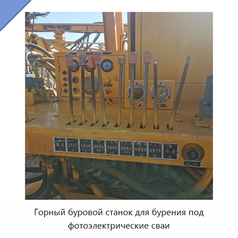 Горный буровой станок для бурения под фотоэлектрические сваи