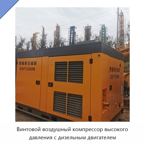 Винтовой воздушный компрессор высокого давления с дизельным двигателем