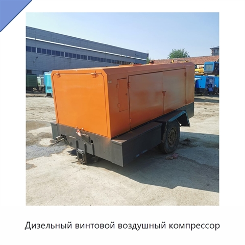 Дизельный винтовой воздушный компрессор