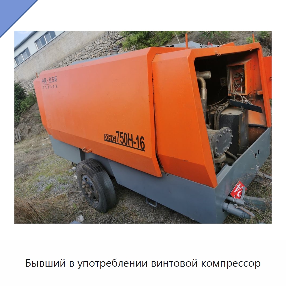 Бывший в употреблении винтовой компрессор — Промышленные компрессоры