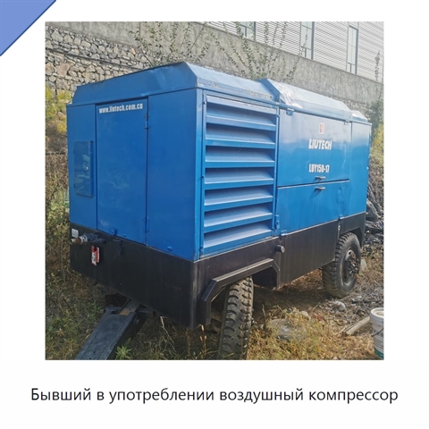 Бывший в употреблении воздушный компрессор