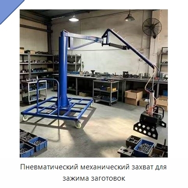Пневматический механический захват для зажима заготовок