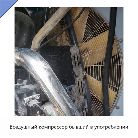 Воздушный компрессор бывший в употреблении