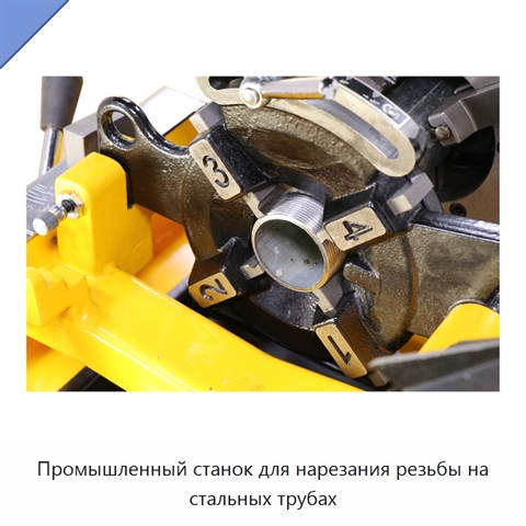 Промышленный станок для нарезания резьбы на стальных трубах