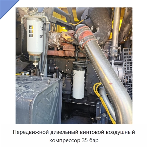Передвижной дизельный винтовой воздушный компрессор 35 бар