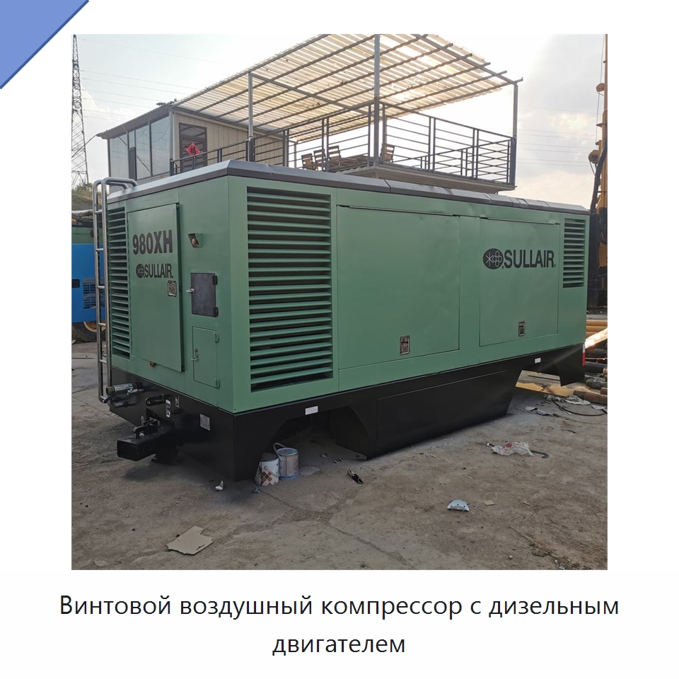 Винтовой воздушный компрессор с дизельным двигателем — Промышленные компрессоры