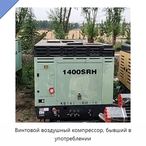 Винтовой воздушный компрессор, бывший в употреблении